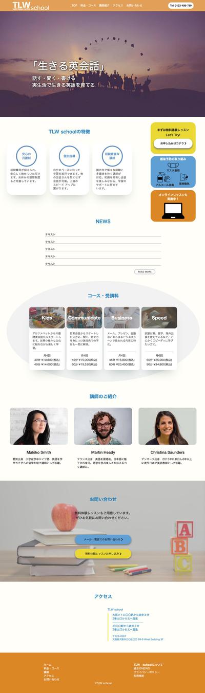 架空英会話スクールのランディングページ制作
