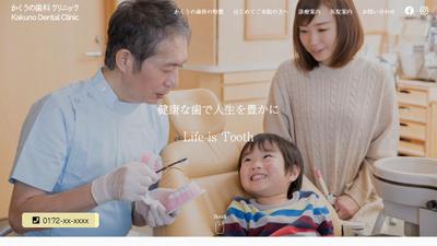 歯科医院Webサイト（架空サイト）の制作