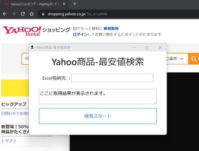 Yahooショッピングのスクレイピングツール