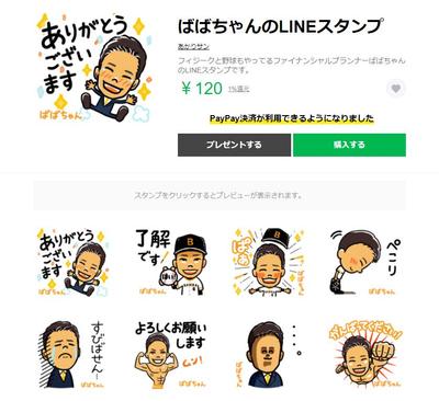 ファイナンシャルプランナーさまのLINEスタンプ制作