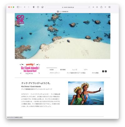 クック諸島観光局　ウェブサイト制作