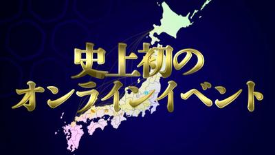 大手製薬会社 社内オンラインイベント予告動画