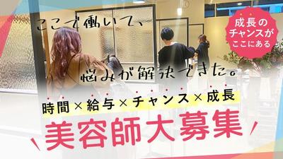 サロン求人のバナー