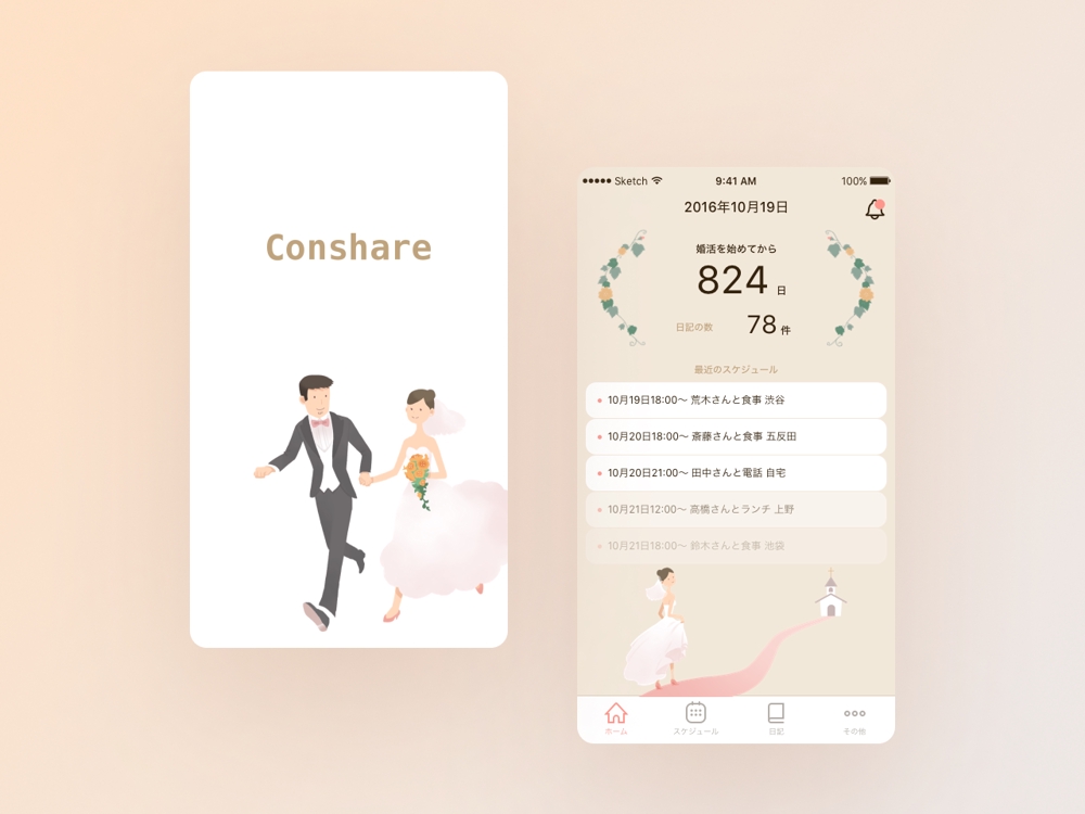 婚活日記アプリ「Conshare」のUIデザイン