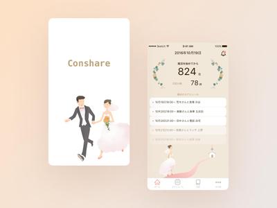 婚活日記アプリ「Conshare」のUIデザイン