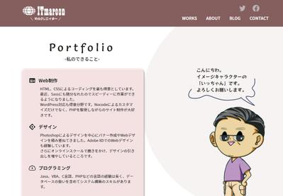 自分自身のポートフォリオ