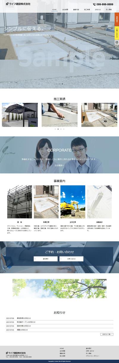 建設業等のWEBサイト