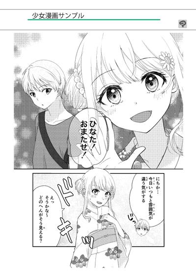 少女漫画サンプル モノクロ