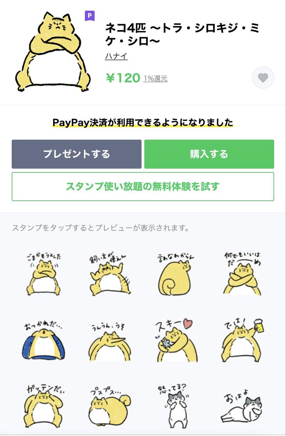 LINEスタンプ