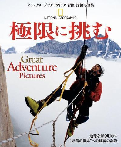 ナショナルジオグラフィック　雑誌デザイン（写真集）