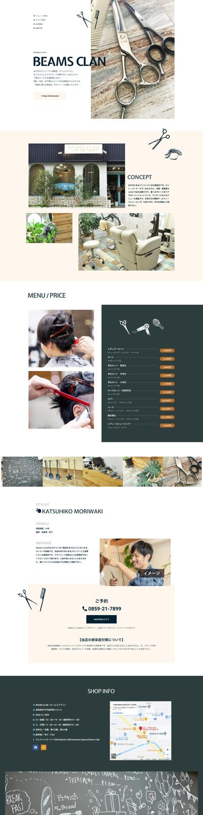 理容店様webサイト企画・制作