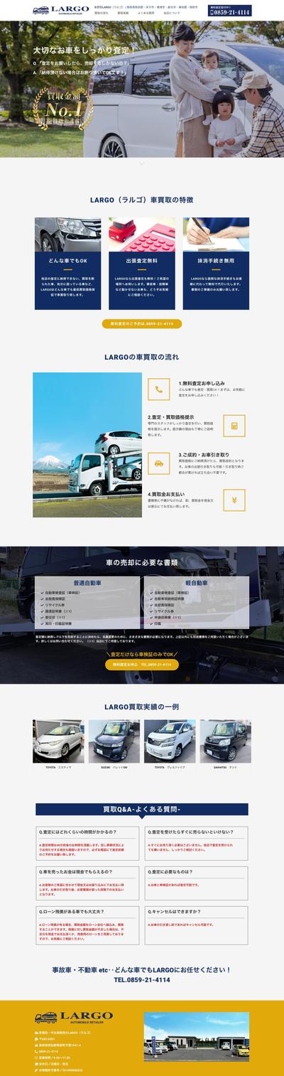 自動車買取販売店様webサイト新規開設・企画・制作