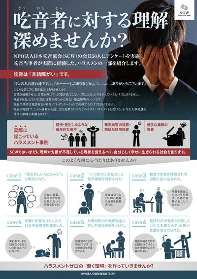 吃音者法人寄付用体験談のチラシ