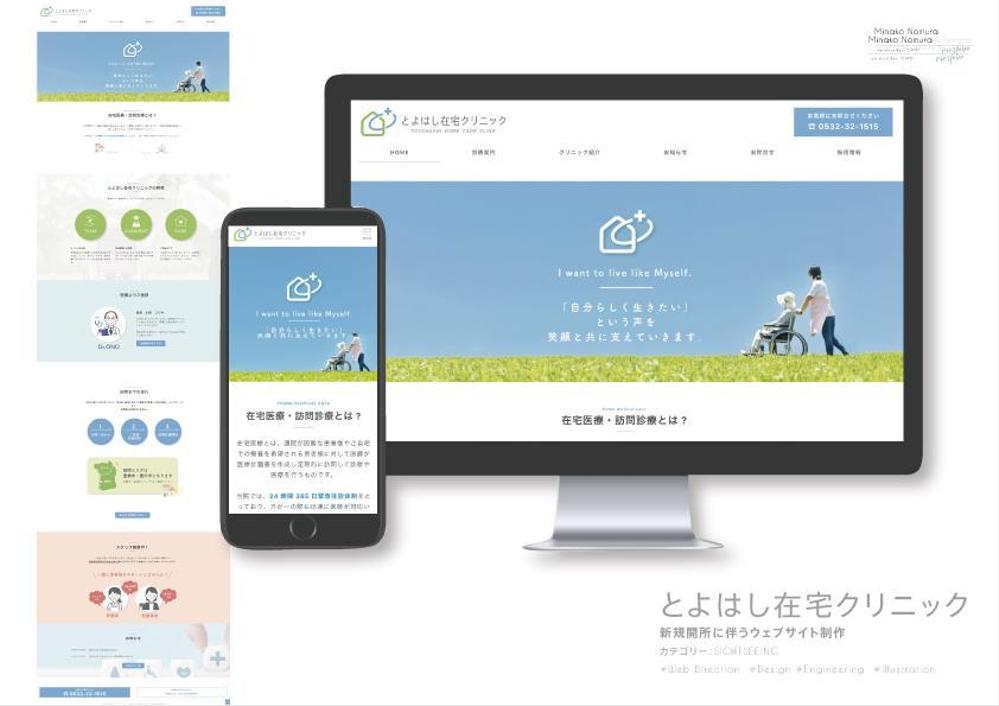 訪問看護事業所のウェブサイト（ロゴ作成含む）