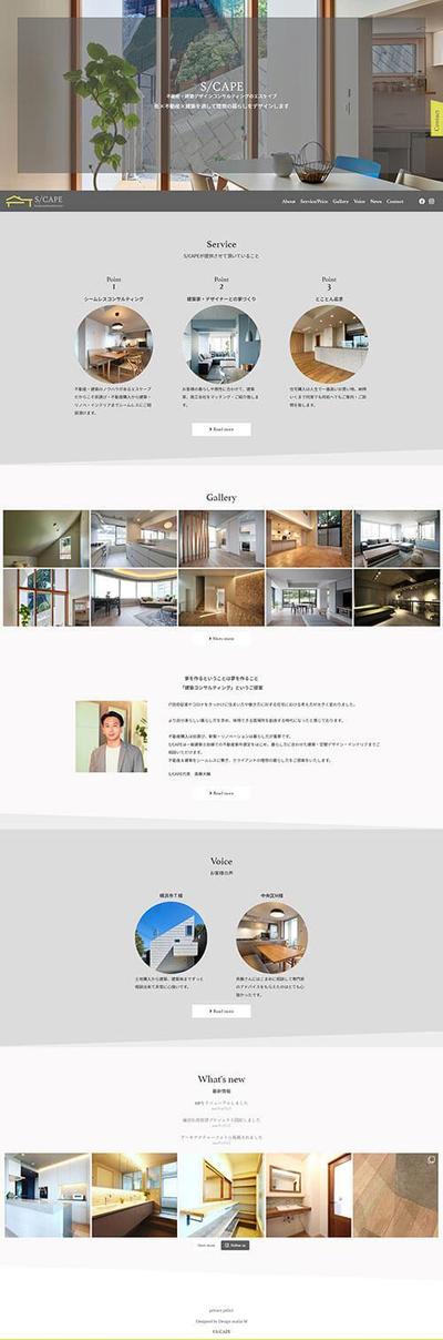 S/CAPE 不動産コンサルティング Webサイト