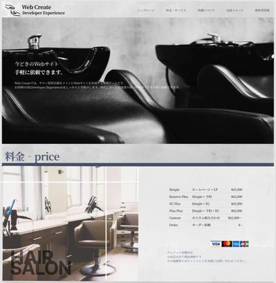 Webサイト依頼ページ作成