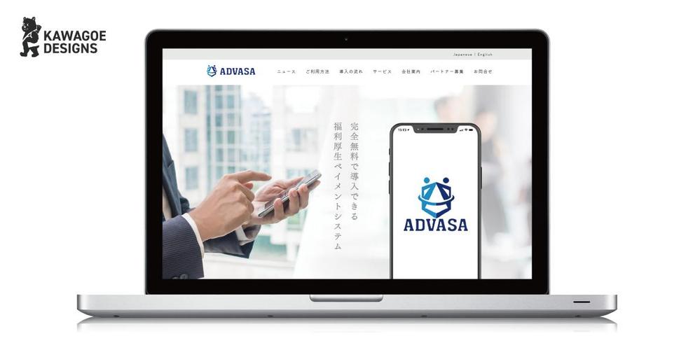 株式会社ADVASAのワードプレスサイト制作