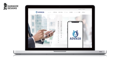 株式会社ADVASAのワードプレスサイト制作