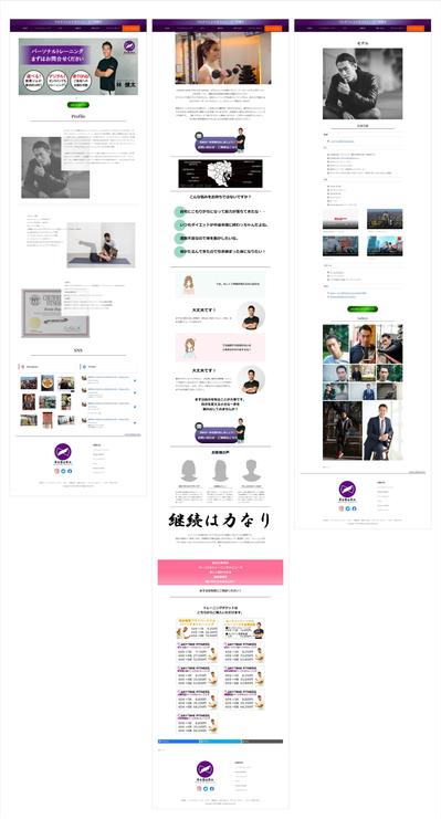 ホームページ作成：モデル兼フィットネストレーナー様