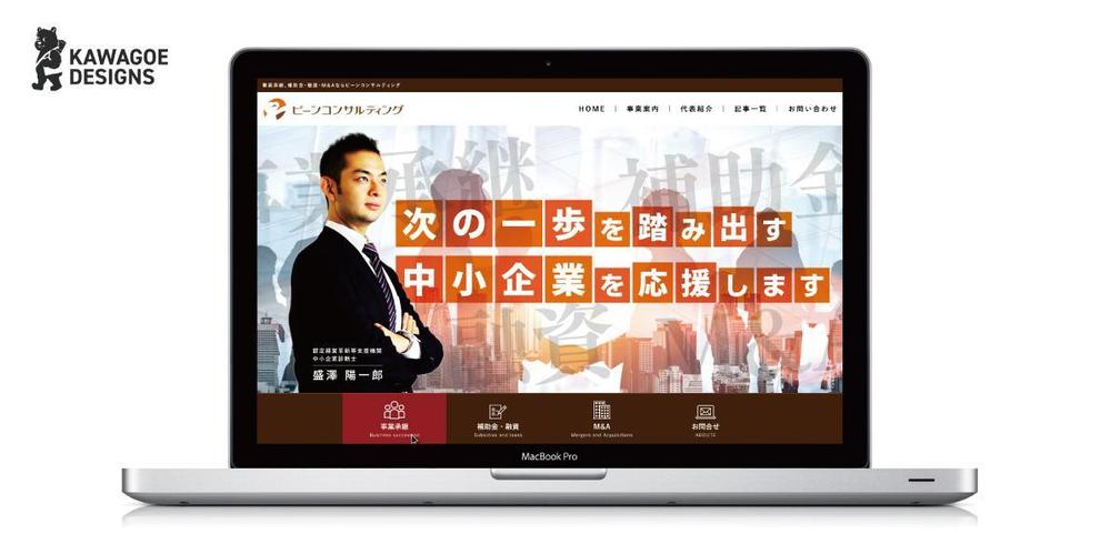 中小企業診断士ビーンコンサルティングのワードプレスサイト