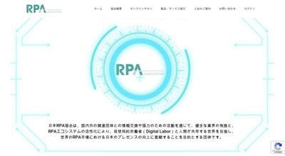 一般社団法人RPA協会 HP 