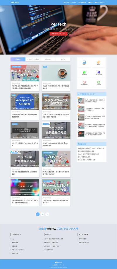 Pertech　公式サイト