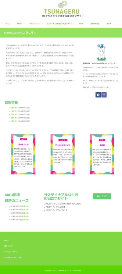 onepressでのサステナビリティに関する情報発信サイト