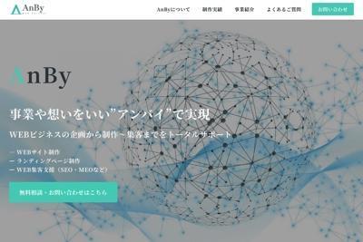 WebスタジオAnBy（アンバイ）の公式サイト