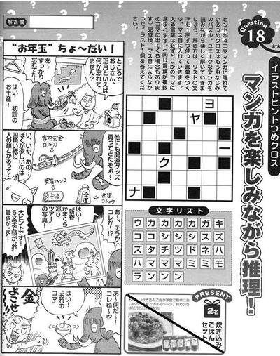 四コマ漫画