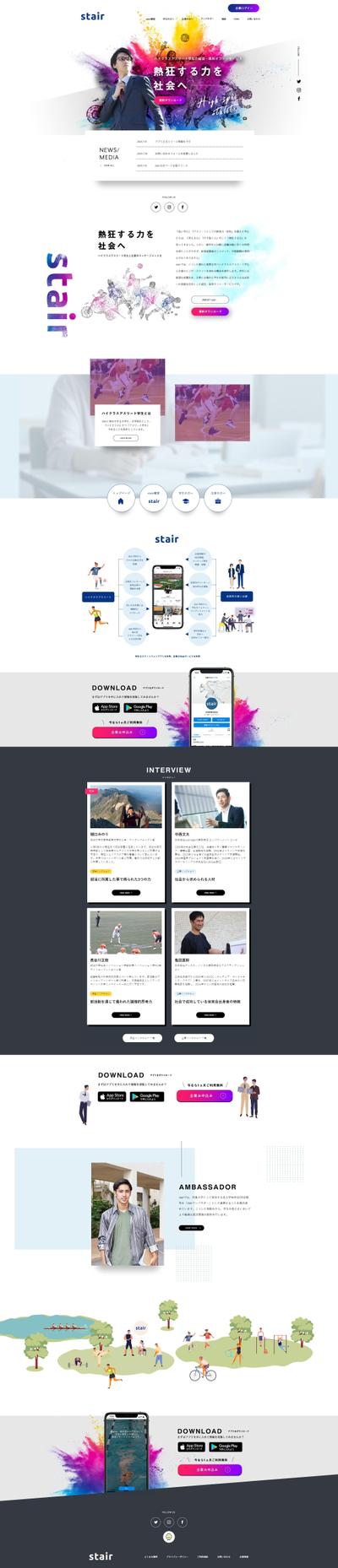 ハイクラスアスリート向け就活アプリ・サービスの公式デザイン・構築