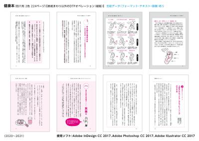 05_書籍（健康本）のDTPオペレーション