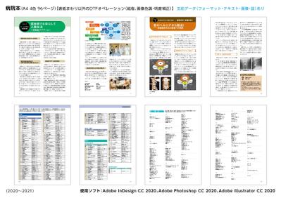 07_書籍（病院本）のDTPオペレーション