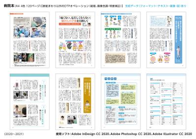 09_書籍（病院本）のDTPオペレーション