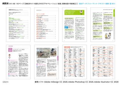 11_書籍（病院本）のDTPオペレーション