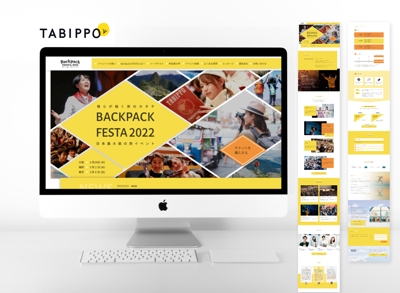 【LP・企画】TABIPPO様 イベント案内サイト（BackpackFESTA）コンペ参加デザイン