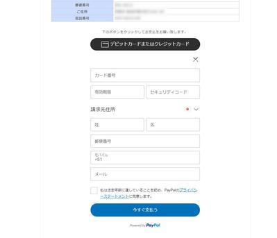 PayPalチェックアウト組み込み