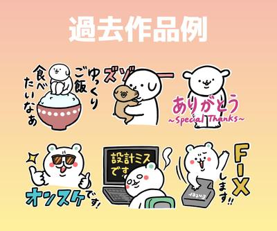 LINEスタンプ作成例