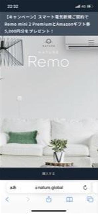 natureremo ホームページの模写