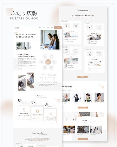 「ふたり広報」様サービスサイト
