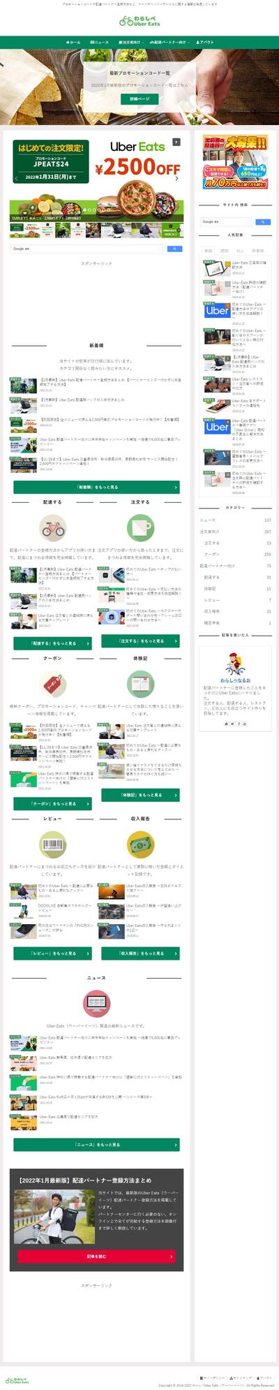 【ホームページ制作】フードデリバリーサイト