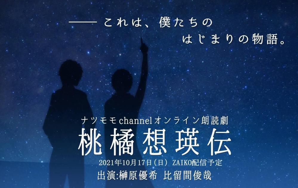 Vtuberオンライン朗読劇のシナリオ作成