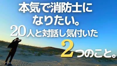 Youtube「消防士ゼミナール」動画編集
