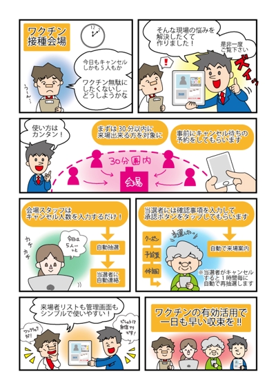 アプリ紹介漫画
