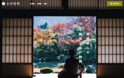 旅館サイト(サンプルサイト)