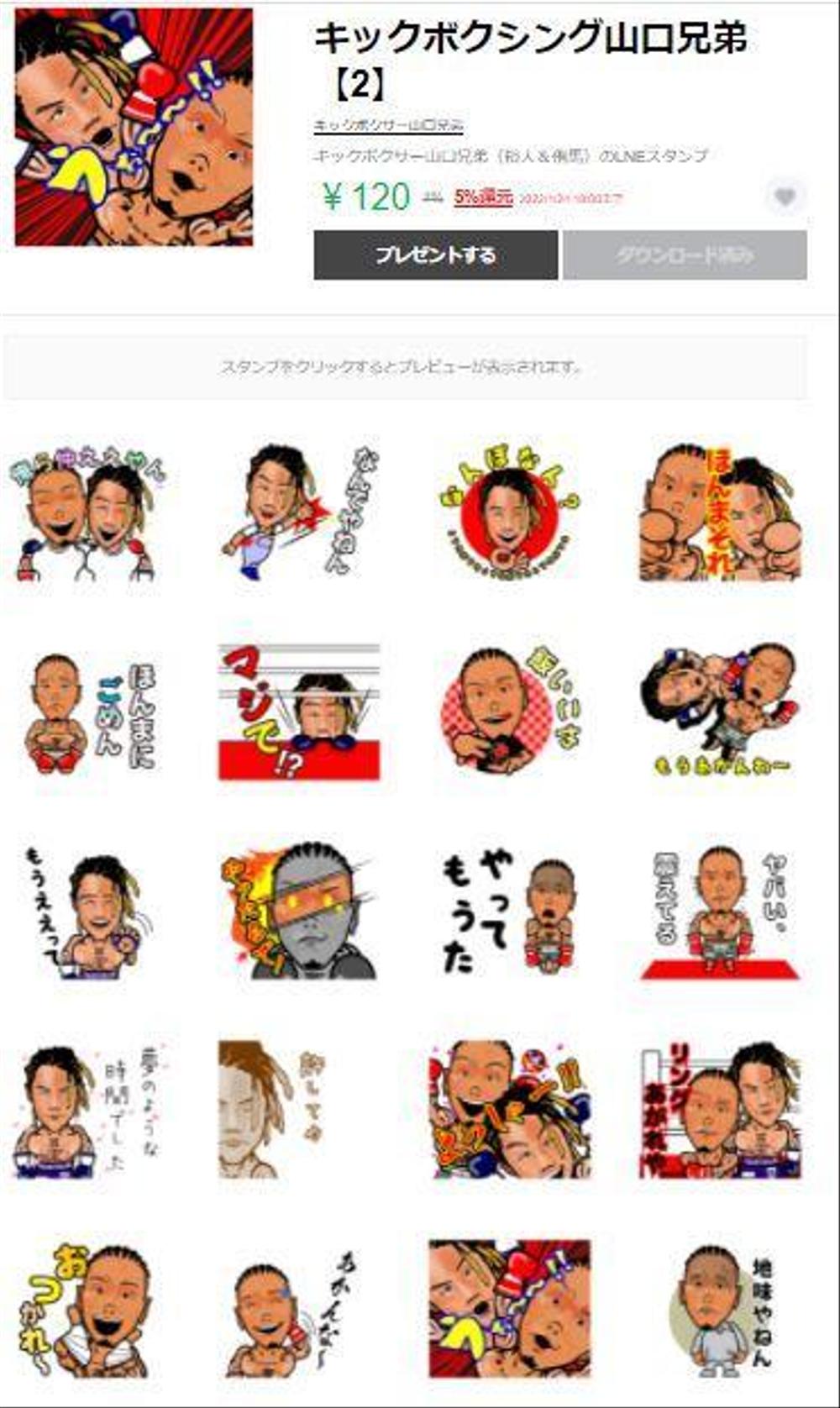 キックボクシング山口兄弟　公式LINEスタンプ2