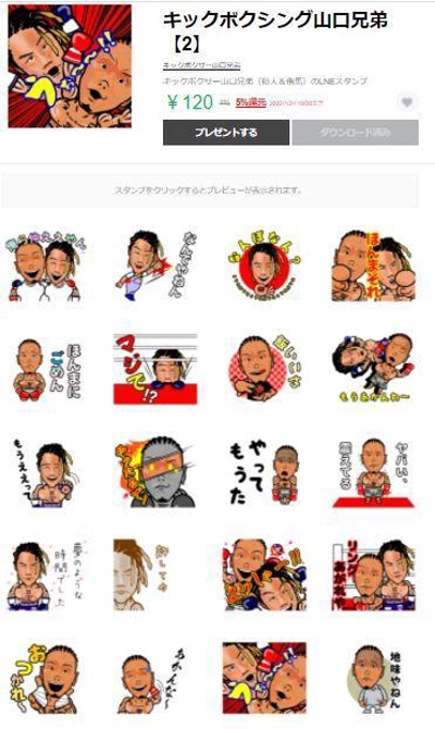 キックボクシング山口兄弟　公式LINEスタンプ2