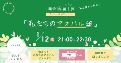 ＜採用実績＞ オンラインイベント用告知バナー