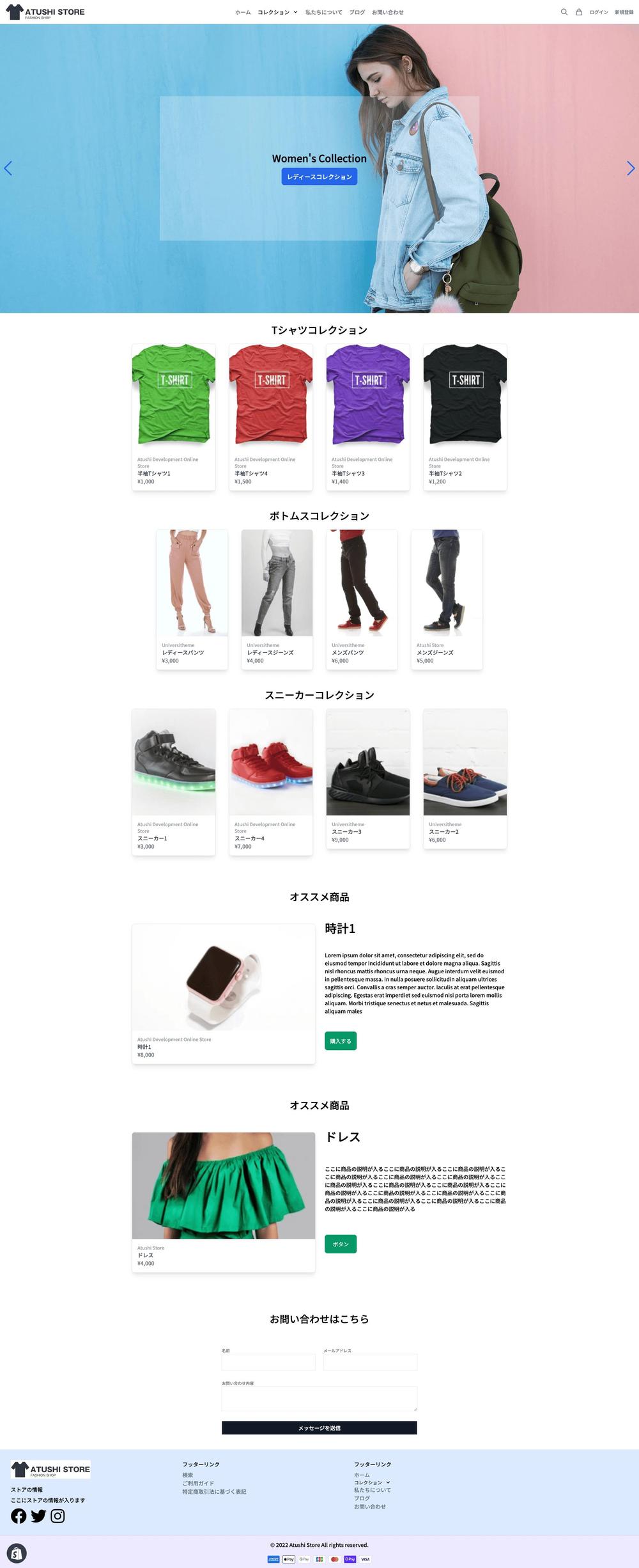 Shopify/ECサイト制作