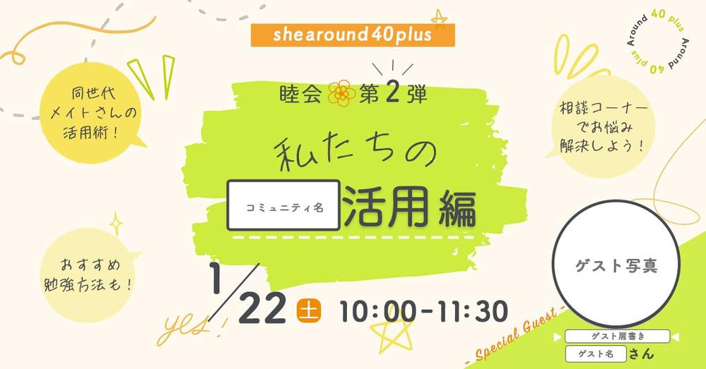 ＜採用実績＞ オンラインイベント用告知バナー