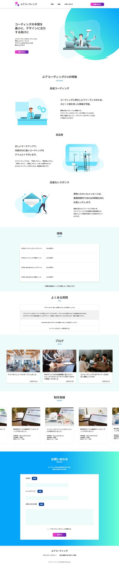 架空企業のサイト「ユアコーディング」